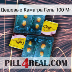 Дешевые Камагра Гель 100 Мг cialis5